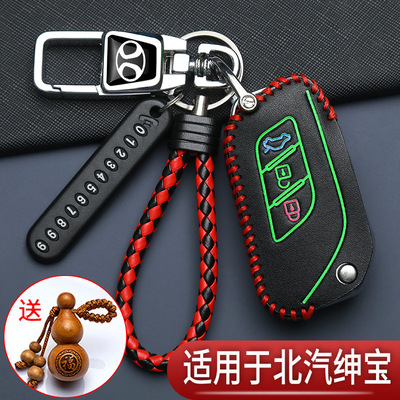 绅宝X25钥匙套X35折叠D50绅宝X55X65北汽EU5改装D20汽车遥控包扣