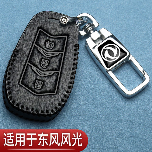 东风风光580钥匙套s560自动500风光ix5ix7专用330s汽车遥控包22款