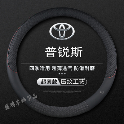 适用一汽丰田普锐斯PRIUS 04/05/06/07/08/09/10/11方向盘套把套