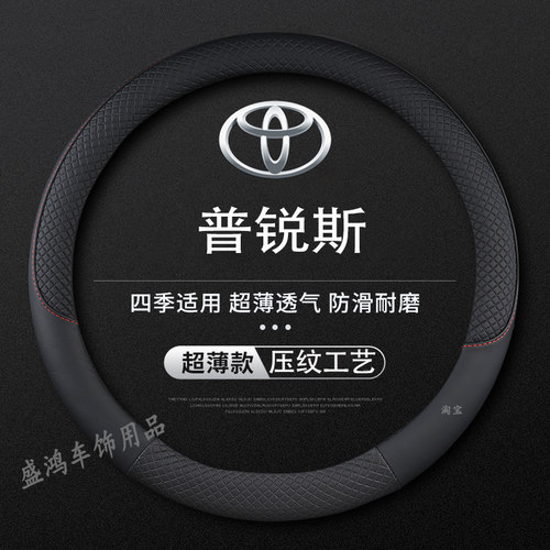 适用一汽丰田普锐斯PRIUS 04/05/06/07/08/09/10/11方向盘套把套