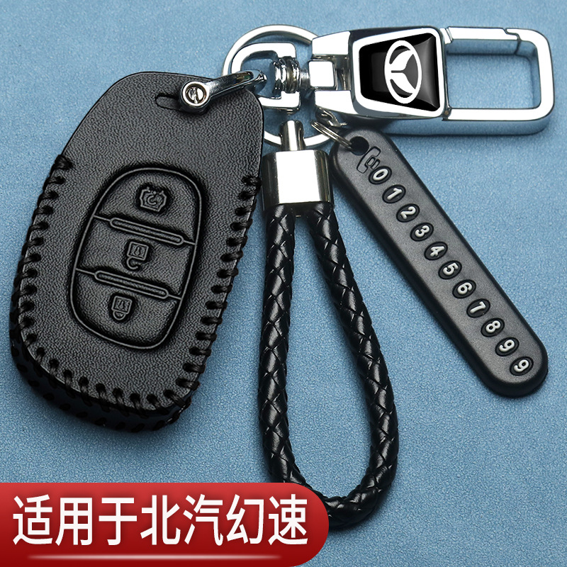 北汽幻速S3L钥匙套s2改装S7专用s5折叠H2手动H3幻速S3汽车遥控包