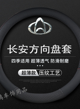 适用长安神骐PLUS T10 T20 T30EV F30 F50新老款汽车方向盘套耐磨