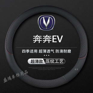 四季 2019款 防滑把套免手缝超薄 2018 适用长安奔奔EV方向盘套2017