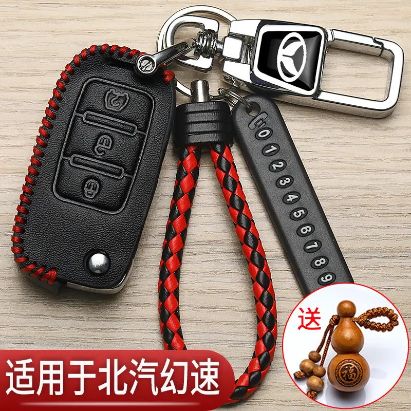 北汽幻速S3钥匙套s5专用s2幻速S3L折叠H2手动H3F遥控s7汽车保护包