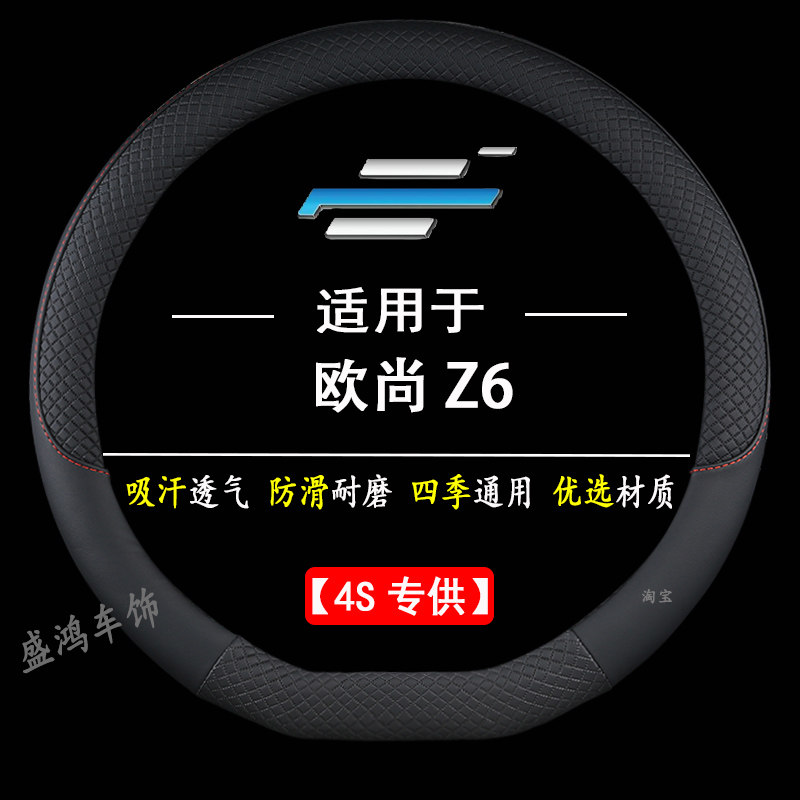 长安欧尚z6专用方向盘套22款超薄防滑吸汗四季通用Z6平底汽车把套