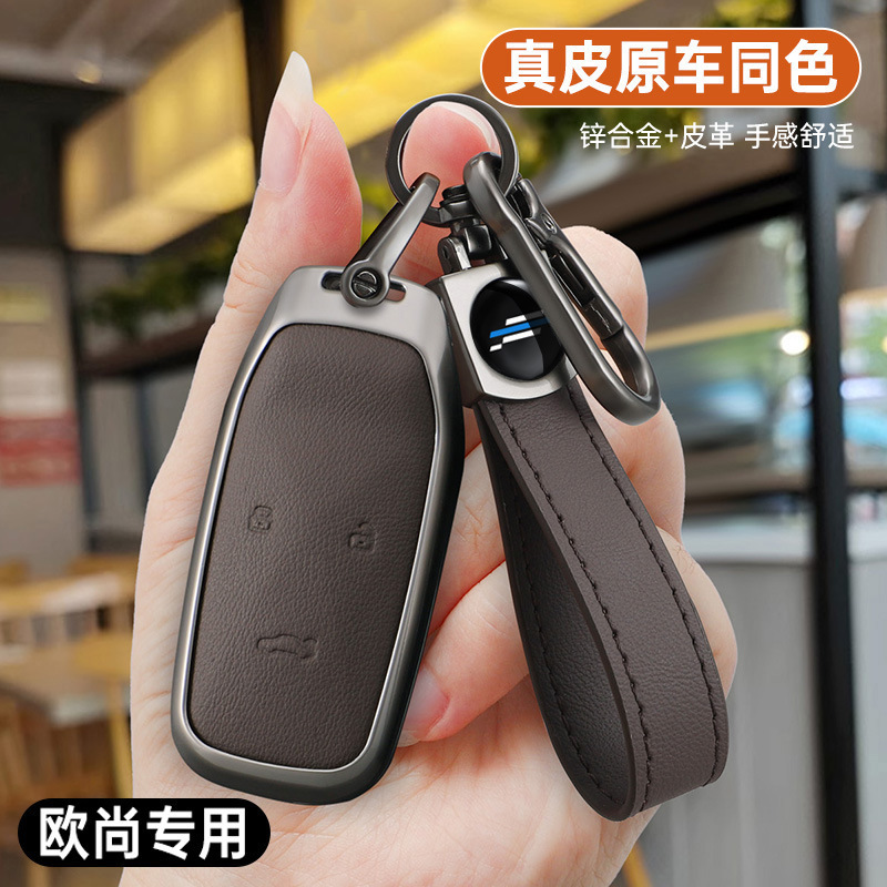 长安欧尚科赛cos1钥匙套汽车科尚mos全包保护智能遥控钥匙包扣壳