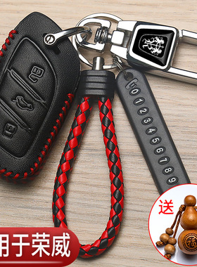 荣威D7钥匙套i5专用rx5科莱威rx5max高档D5X改装i6max汽车装饰包