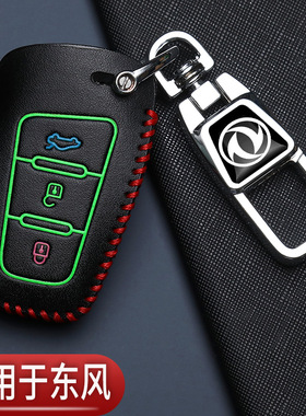 东风风行T5钥匙套x5景逸x3菱智m5l风行t5EVO游艇汽车专用包扣24款