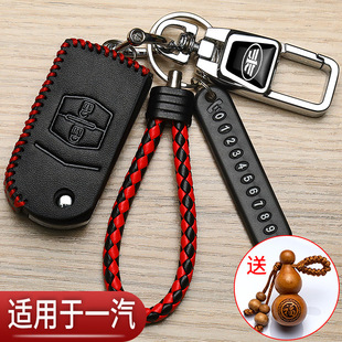 老款 奔腾b70钥匙套x40专用b30一汽森雅r7折叠t77奔腾NAT车遥控包