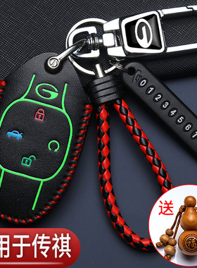 广汽传祺GS3影速钥匙套gs4max影豹gs8影酷m8宗师M6汽车专用包24款