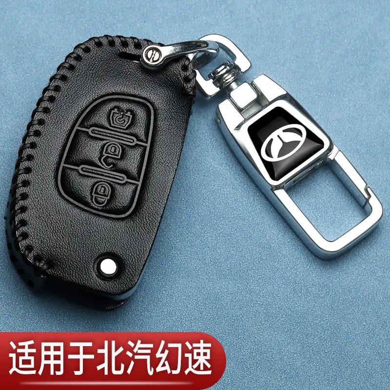 北汽幻速H3F钥匙套S2S3改装折叠S5S6S7专用S3L手动H2汽车替换包扣