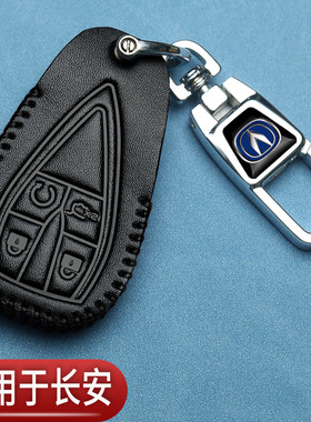 长安cs75plus钥匙套UNIV逸动lumin专用cs35蓝鲸cs55汽车真皮包扣