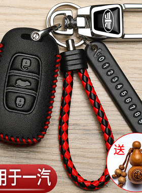 骏派d60钥匙套b70一汽a50奔腾x40专用b30森雅r7威志v5汽车折叠包