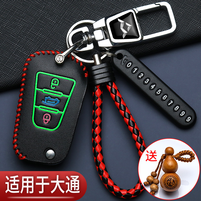 大通t60钥匙套专用v90折叠G10上汽D60扣D90改款g50plus汽车保护包