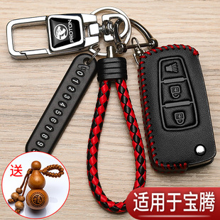 宝腾钥匙套PROTON专用折叠X50马来西亚L3L5外贸X70汽车保护包