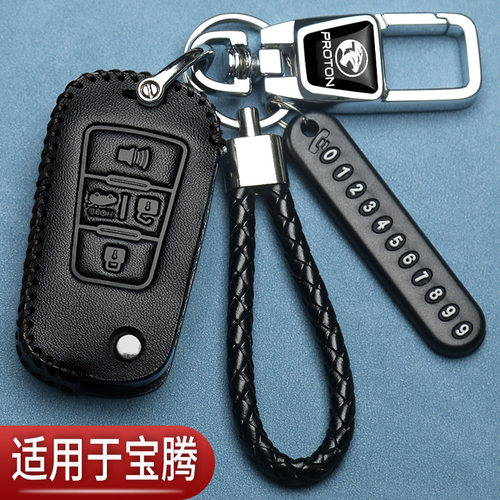 适用马来西亚宝腾PROTON钥匙套莲花虎头X70X50折叠L3L5汽车专用包