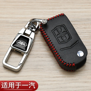 一汽奔腾b50钥匙套x40森雅r7遥控t77专用b30森雅r9汽车b70高档包