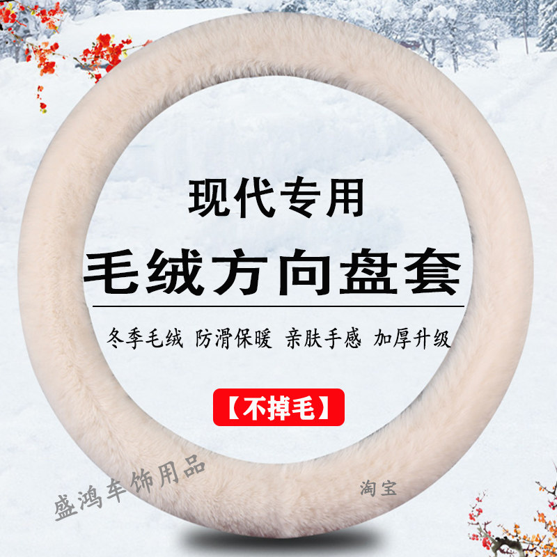 适用现代ix35ix25冬季方向盘套索纳塔飞思瑞奕朗动悦动保暖把套冬