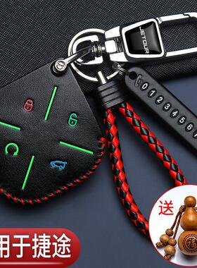 捷途大圣max钥匙套x70pro专用x70plus冠军版x90山海L9汽车保护包