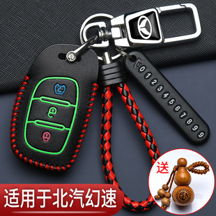 北汽幻速S3钥匙套H3专用S5S6改装 s2s7幻速S3L折叠H2汽车保护包扣