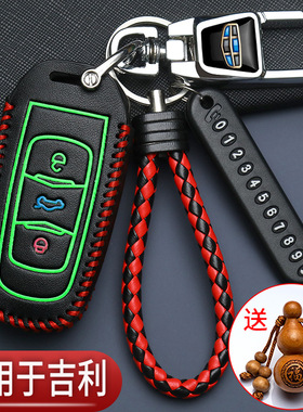 适用吉利帝豪gs钥匙套gl远景x6x3金刚S1全球鹰GX7博瑞汽车专用包
