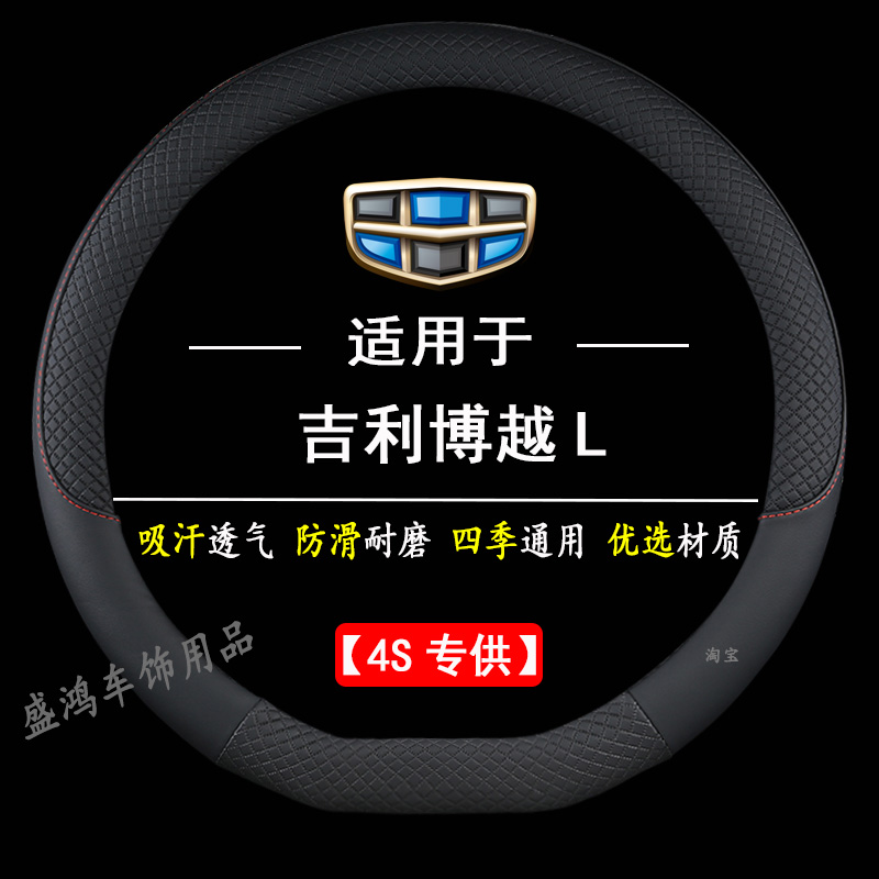 适用吉利博越L2023款 1.5TD DCT尊贵型方向盘套23款防滑汽车把套