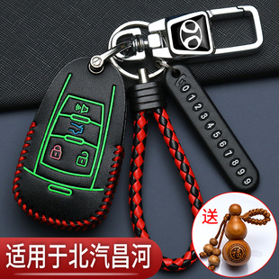 北汽昌河M70钥匙套Q25专用Q35真皮Q7福瑞达M50遥控M50S汽车保护包
