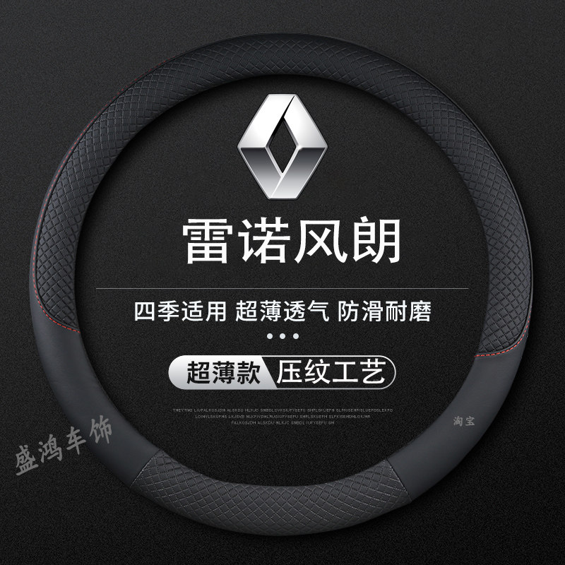 雷诺方向盘套科雷嘉科雷缤科雷傲Espace梅甘娜E诺纤维皮汽车把套 - 实物图