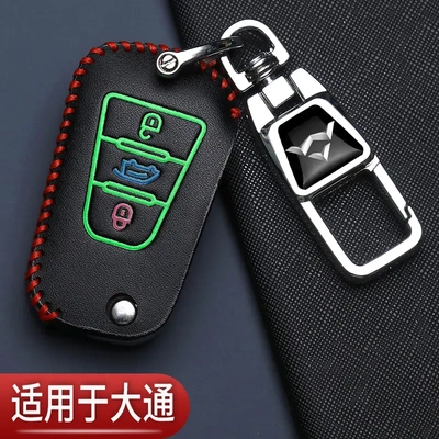 大通t60钥匙套折叠v90专用G10上汽D60扣D90改款g50plus汽车保护包