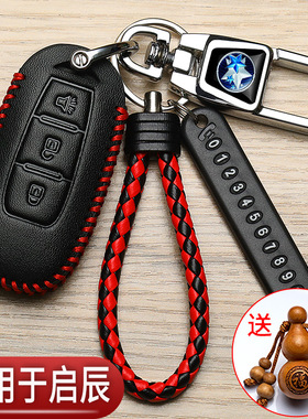 启辰d60EV钥匙套t90专用t60启辰星大v启辰t70折叠vx6汽车保护包扣