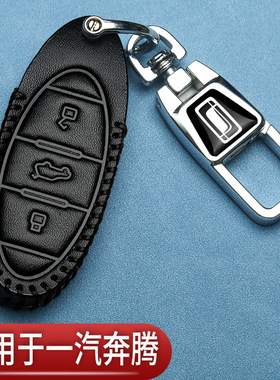 一汽奔腾b70钥匙套x40专用t55t90t77pro奔腾b30b50汽车真皮包NAT