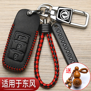 东风风行T5钥匙套CM7新景逸x5折叠x3专用SX6智能S500汽车保护包扣