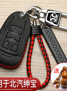 北汽绅宝D50钥匙套D60D70专用X25X35折叠X55X65改装汽车保护包扣