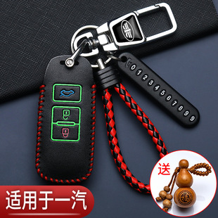 奔腾b30钥匙套森雅r7一汽b70奔腾x40折叠b50改装 x80汽车保护包扣