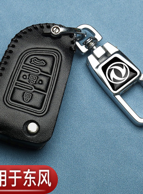 东风风神ax3钥匙套手动ax457奕炫max皓极e70皓瀚风神L7汽车真皮包
