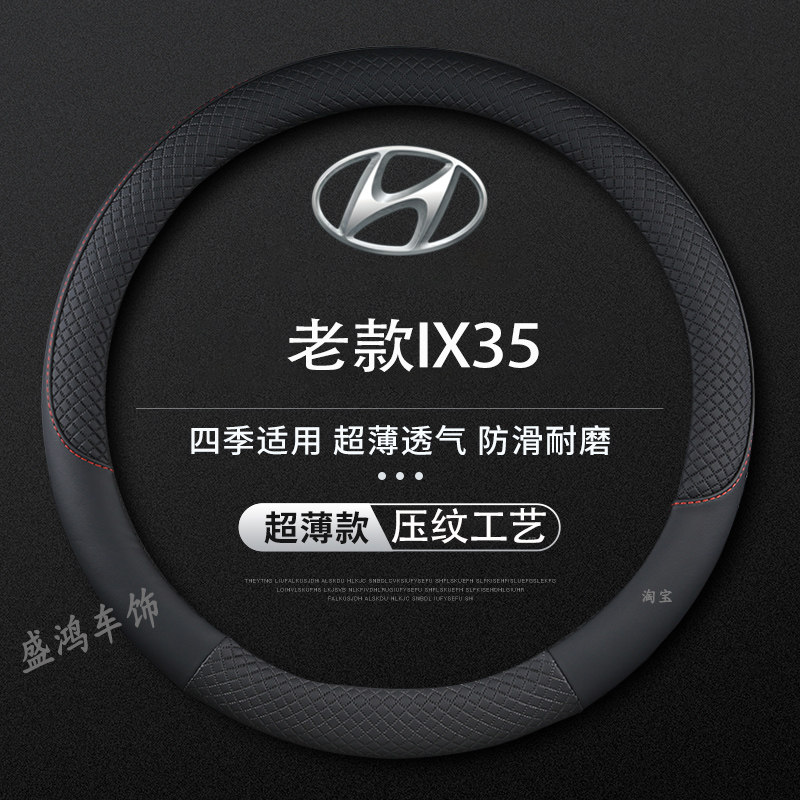 适用北京现代ix35新老款方向盘套2021自动两驱领先版专用汽车把套
