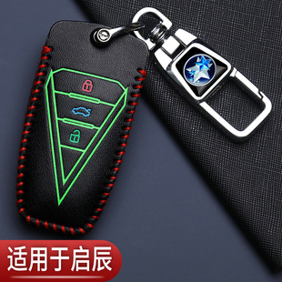 启辰大v钥匙套d60ev启辰星t60专用t90折叠t70启辰VX6汽车高档包扣