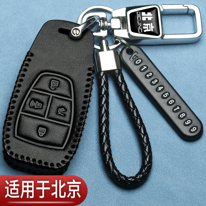 北京BJ40钥匙套bj20专用eu5北汽魔方eu7北京x7绅宝D50汽车保护包