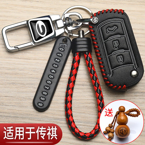 传祺gs4折叠钥匙套ga4GA6广汽GS3专用M8影酷gs8影豹gs7汽车保护包
