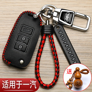 一汽森雅r7钥匙套b70奔腾x40专用t77遥控b50折叠x80汽车保护包扣