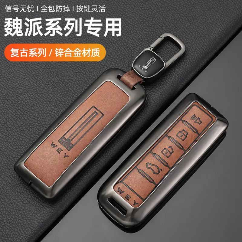 适用长城魏派钥匙套vv5车摩卡vv7壳vv6长城玛奇朵vv拿铁wey包p8扣