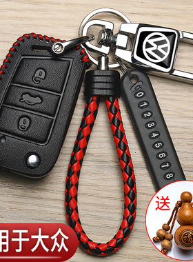 适用大众途观L钥匙套专用TROC探歌途岳Polo途昂探岳汽车高档包扣
