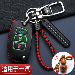 一汽奔腾x40钥匙套b30B50森雅R7折叠X80智能B70骏派D60汽车专用包