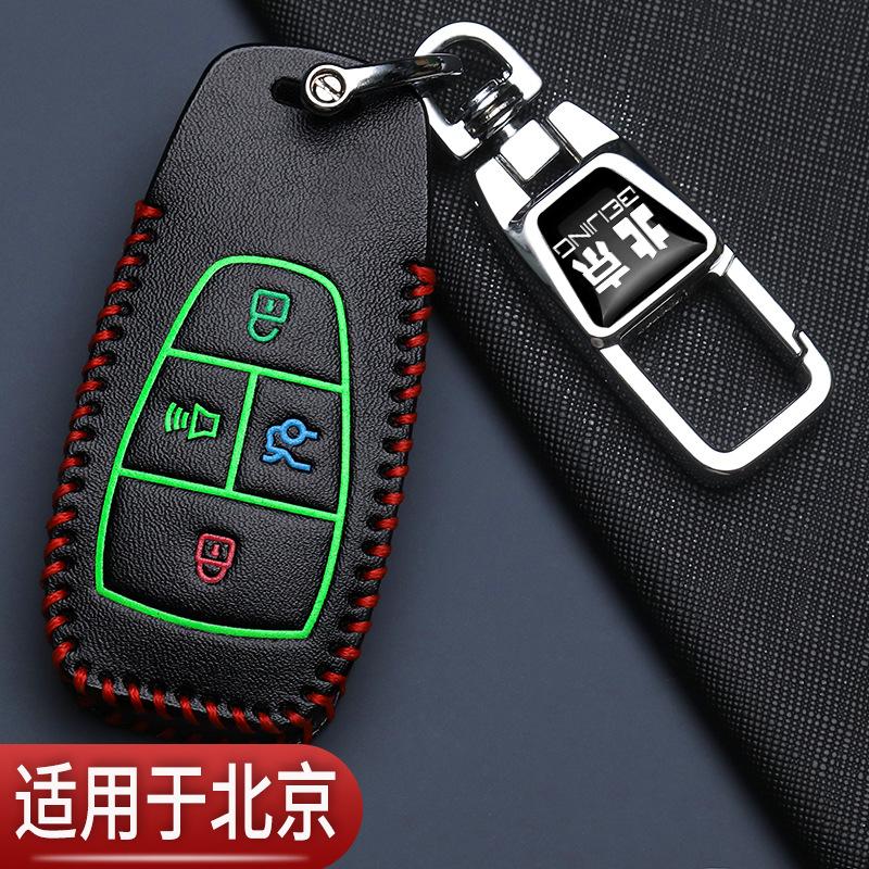 北京BJ40钥匙套bj20北汽魔方eu7专用eu5绅宝D50北京x7汽车保护包