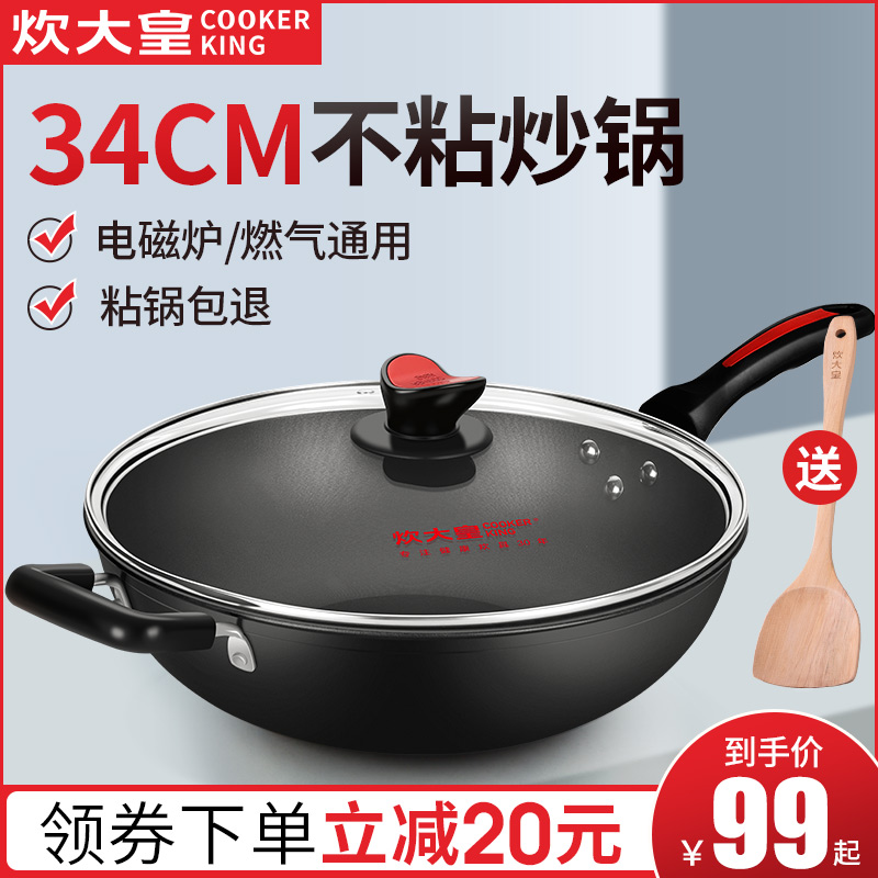炊大皇不粘锅炒锅家用平底少烟炒菜锅多功能电磁炉燃气灶专用炒锅|ruв категории кухня/посуда, посуда, горшок/горшок/чайник, сковородка - от Buy2taobao.com для оказания профессиональной услуги покупки агента Taobao