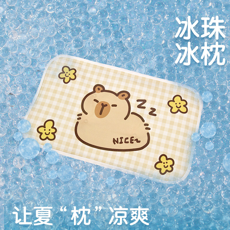 卡皮巴拉夏季天冰枕头学生儿童凉感枕免注水枕成人大人午睡降温枕