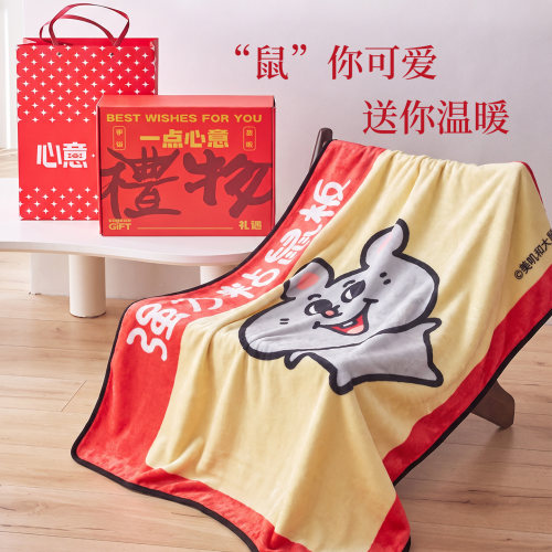 大鼠IP联名恶搞毛毯送闺蜜