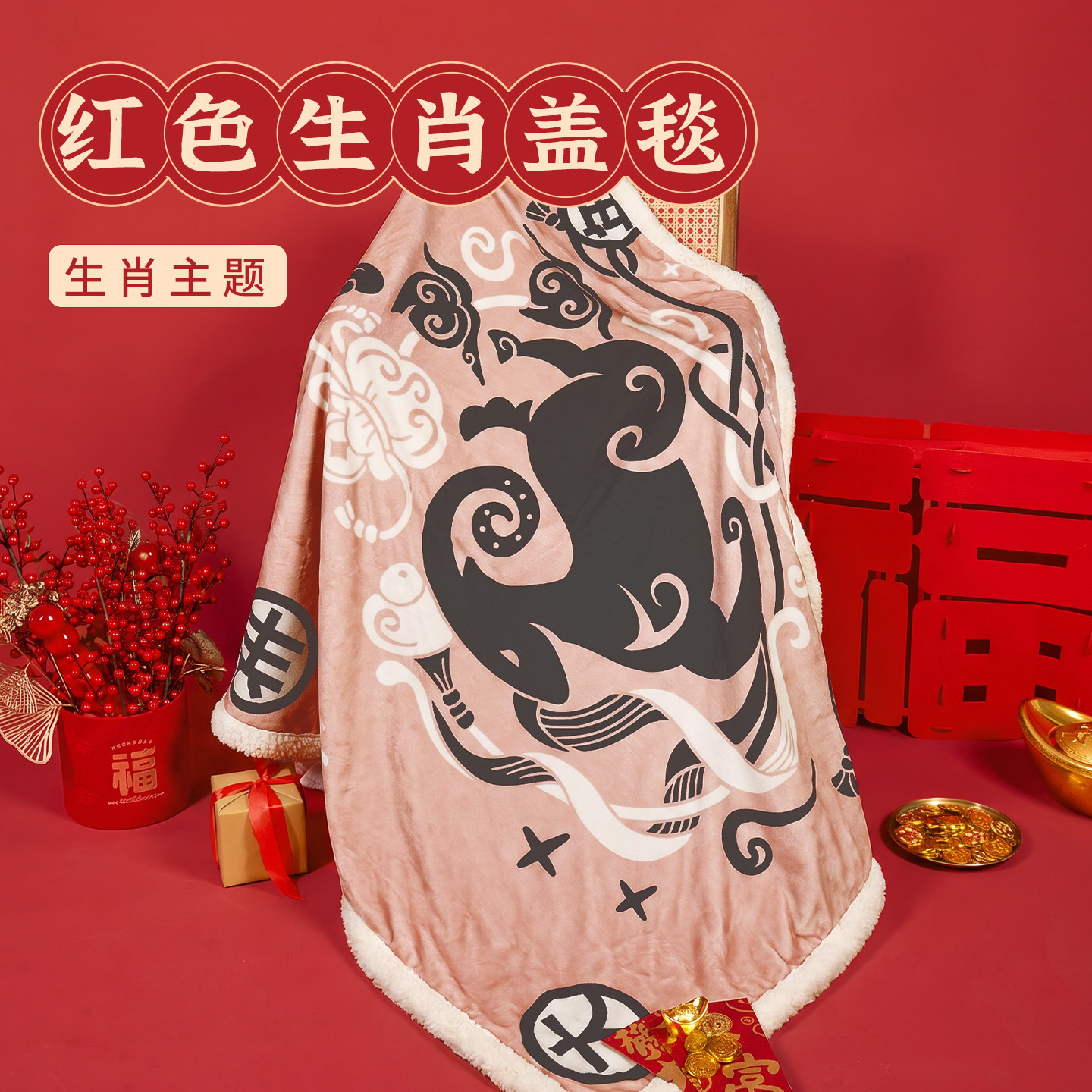 2027新年毛毯羊年盖腿毯子沙发毯办公室冬季加厚盖毯伴手礼礼盒