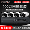 400萬POE監控器高清套裝室外H.265攝像頭商用超市工廠設備系統