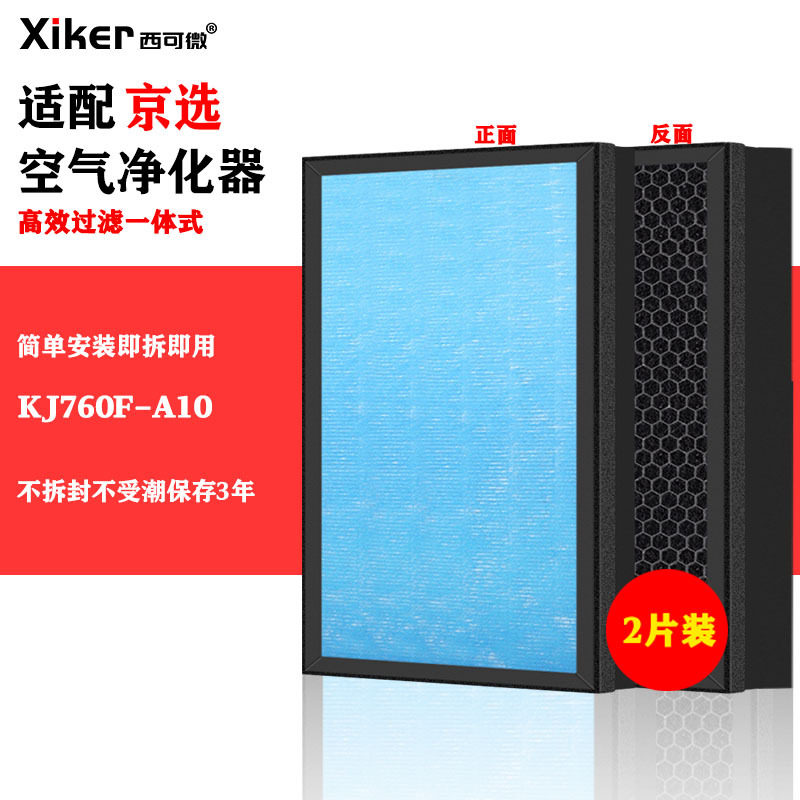 适配京选空气净化器过滤网KJ760F-A10高效HEPA活性炭家用过滤芯